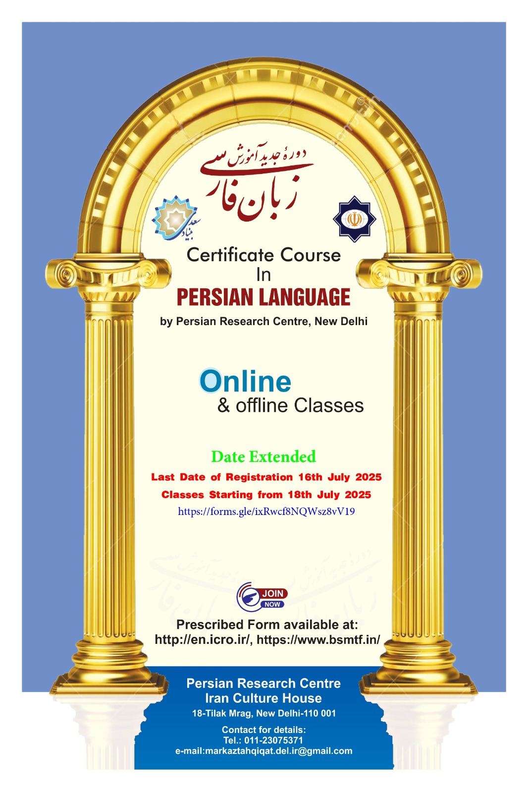 Certificate Course in Persian Language In Iran Culure House - New Delhi -(Date Extended)